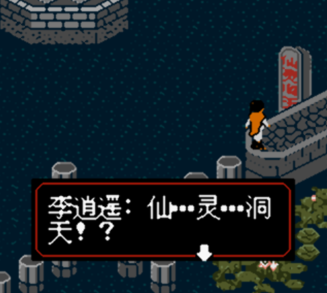 gbc仙剑奇侠传攻略(psp仙剑奇侠传攻略)