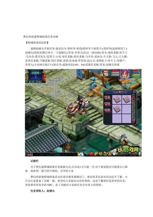梦幻西游建业探案任务攻略(梦幻西游建业探案任务攻略)