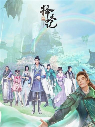 折天记动画(折天仙记手游攻略)