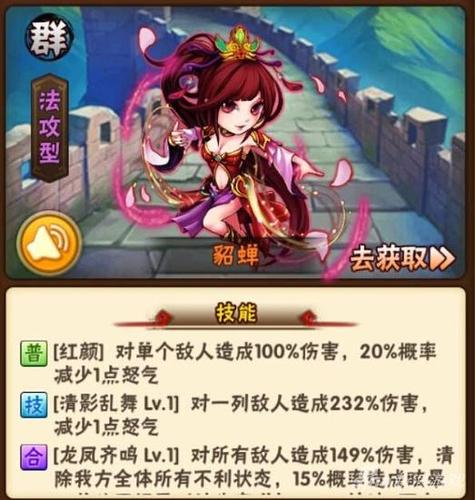 少年三国志2貂蝉怎么获得貂蝉怎么用(少年三国志2貂蝉传记攻略)