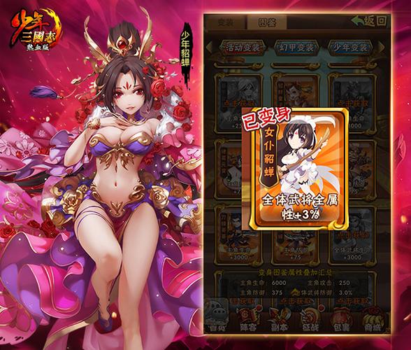 少年三国志2貂蝉怎么获得貂蝉怎么用(少年三国志2貂蝉传记攻略)