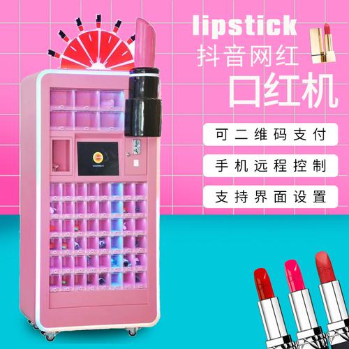 抖音网红口红机真的假的(抖音口红机器手游攻略)