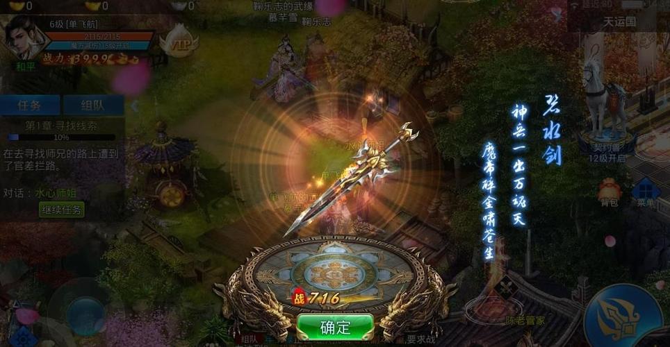天仁剑极手游攻略