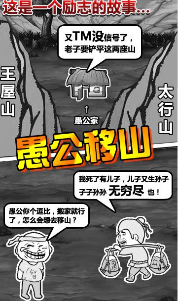 手机游戏愚公移山(手游愚公移山占山攻略)