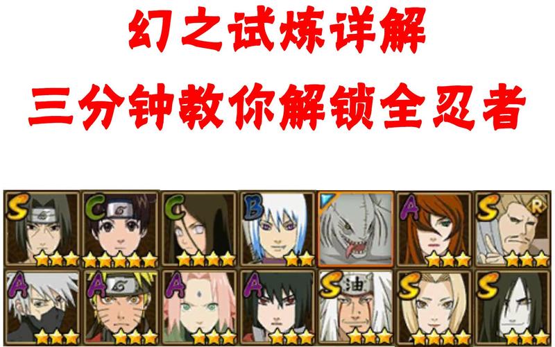 火影手游试炼攻略图文(火影手游试炼攻略)
