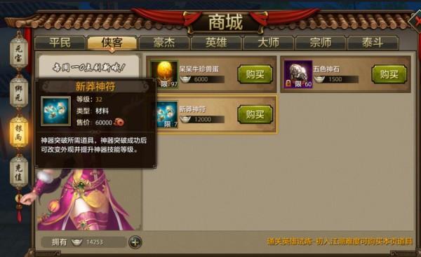 天龙八部手游天龙神器(天龙手游神器攻略)
