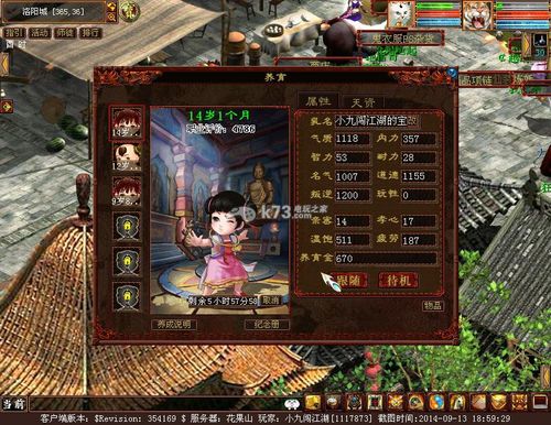 大话免费版14称(大话西游免费版18称攻略)