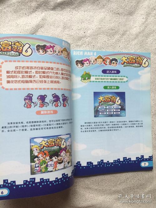 大富翁6攻略及大富翁攻略小技巧 大富翁6攻略及大富翁攻略小技巧