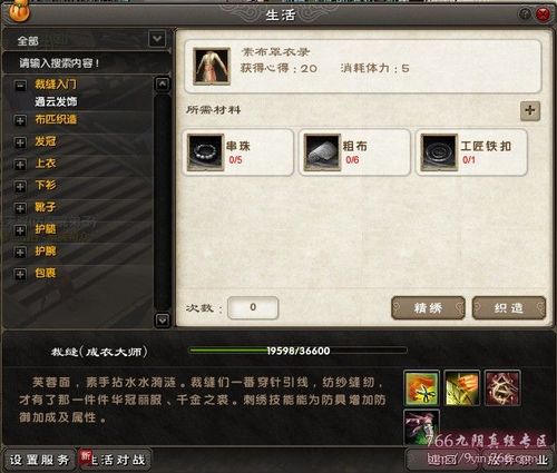 九阴真经裁缝赚钱攻略 九阴真经裁缝怎么赚钱 九阴真经裁缝赚钱攻略 九阴真经裁缝怎么赚钱
