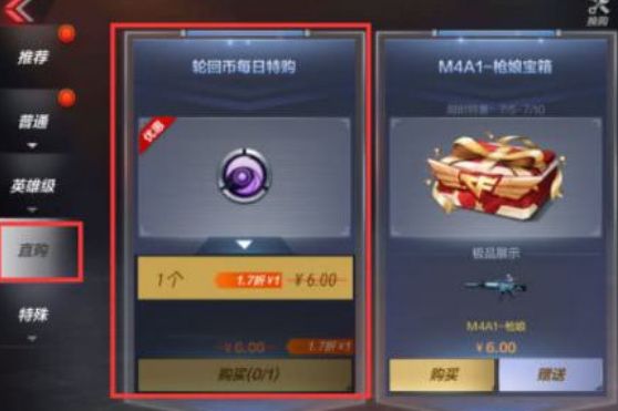 cf手游轮回币怎么用 cf手游轮回币使用方法