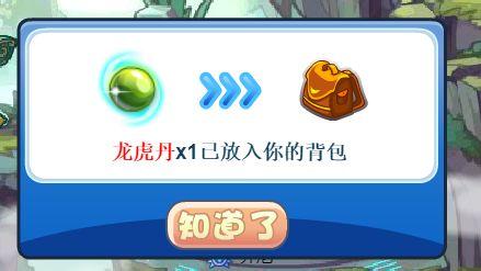 洛克王国龙虎丹获取方法 洛克王国里的龙虎丹怎么得 洛克王国龙虎丹获取方法 洛克王国里的龙虎丹怎么得