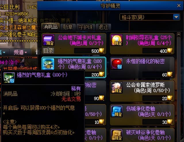 dnf强烈的气息怎么得 获得dnf强烈的气息途经 dnf强烈的气息怎么得 获得dnf强烈的气息途经