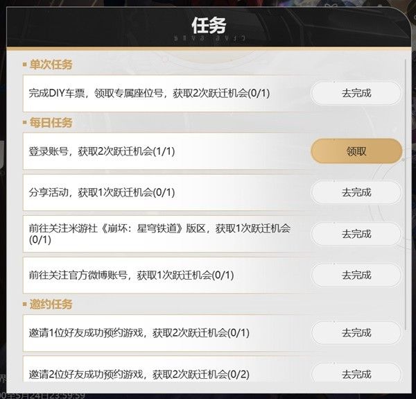 《崩坏星穹铁道》预约抽卡活动攻略