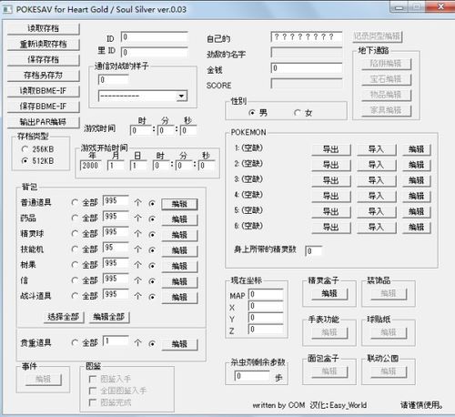 口袋妖怪白金修改器的使用方法   白金修改器怎么用