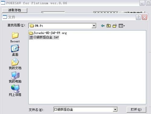 口袋妖怪白金修改器的使用方法   白金修改器怎么用