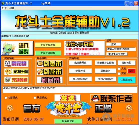 龙斗士修改器 龙斗士修改器怎么用 龙斗士修改器 龙斗士修改器怎么用