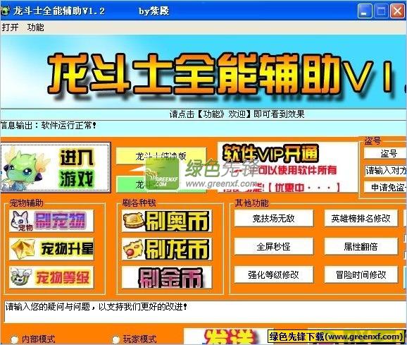 龙斗士修改器 龙斗士修改器怎么用 龙斗士修改器 龙斗士修改器怎么用