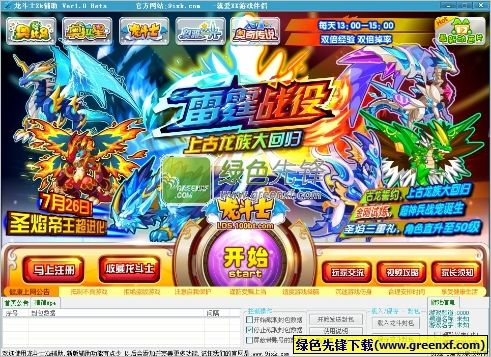 龙斗士修改器 龙斗士修改器怎么用 龙斗士修改器 龙斗士修改器怎么用