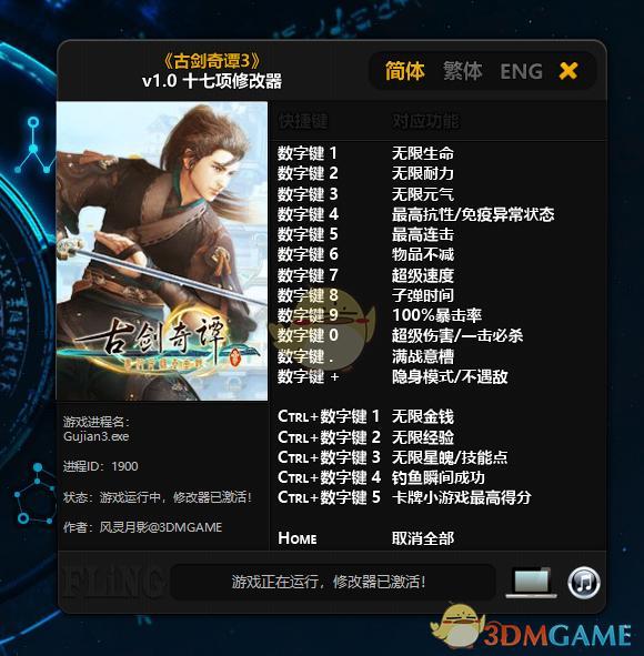 古剑奇谭最新修改器使用方法 古剑奇谭最新修改器怎么用 古剑奇谭最新修改器使用方法 古剑奇谭最新修改器怎么用