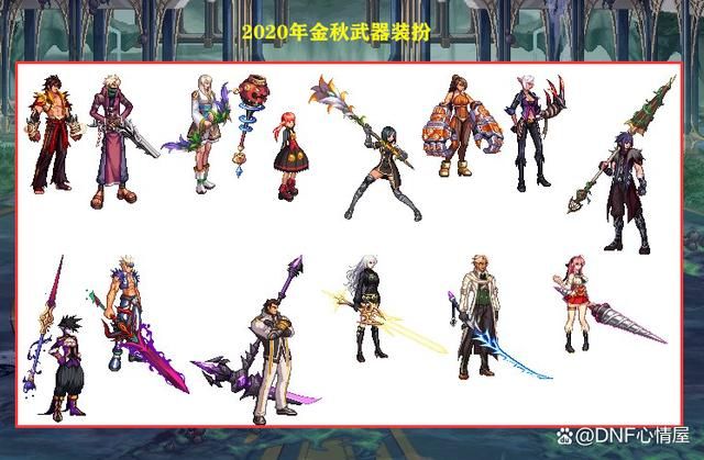 金秋追忆武器装扮 dnf2012年夏日武器装扮 金秋追忆武器装扮 dnf2012年夏日武器装扮