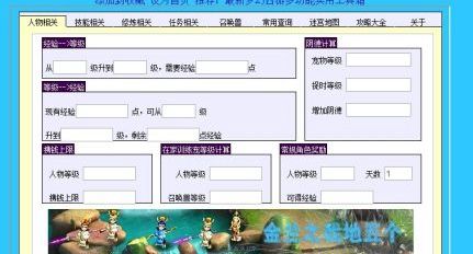 梦幻多功能计算器使用方法   梦幻计算器怎么使用
