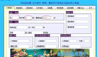 梦幻多功能计算器使用方法   梦幻计算器怎么使用