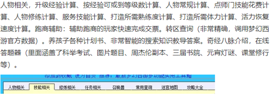 梦幻多功能计算器使用方法   梦幻计算器怎么使用