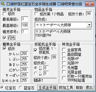 口袋妖怪珍珠金手指代码如何使用   口袋妖怪珍珠金手指代码怎么用