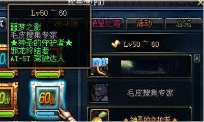 dnf毛皮收集专家 dnf毛皮收集专家任务怎么做 DNF毛皮搜集专家称号任务怎么做 任务流程