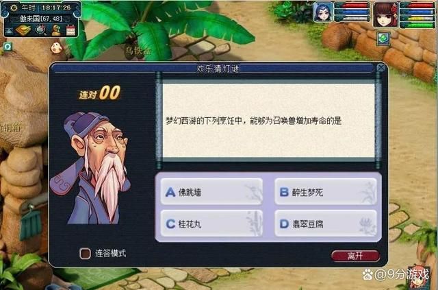 梦幻元宵节答题 梦幻元宵节答题技巧 梦幻元宵节答题 梦幻元宵节答题技巧