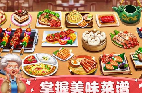 小镇大厨破解版