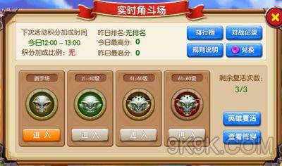 梦幻卡修实时角斗场如何玩 实时角斗场规则 梦幻卡修实时角斗场如何玩 实时角斗场规则