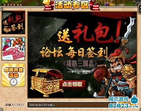 塔防三国志CDKey兑换码攻略 如何使用CDKey兑换码 塔防三国志CDKey兑换码攻略 如何使用CDKey兑换码