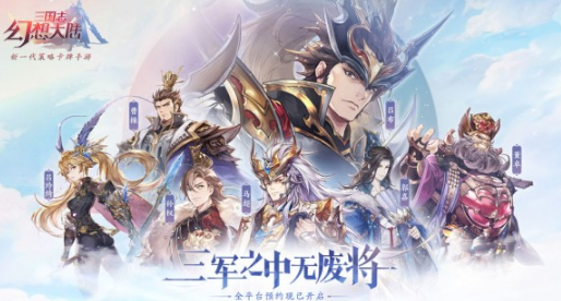 三国志幻想大陆网易版下载