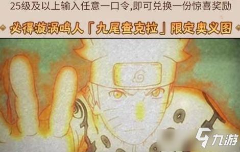 金鸣奥义图口令获取攻略 火影忍者金鸣口令怎么得 金鸣奥义图口令获取攻略 火影忍者金鸣口令怎么得