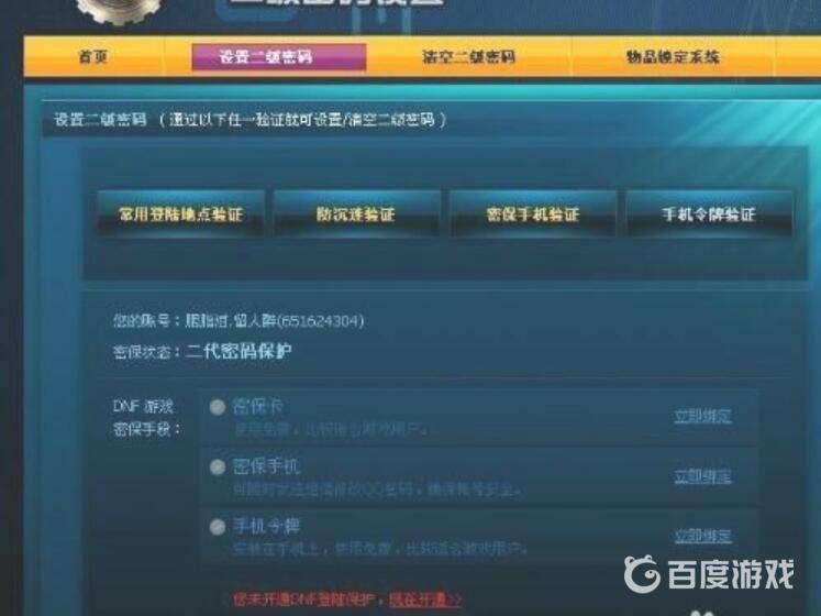 dnf二级密码怎么设置 dnf二级密码在哪里设置 dnf二级密码怎么设置 dnf二级密码在哪里设置