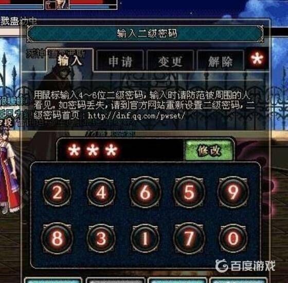 dnf二级密码怎么设置 dnf二级密码在哪里设置 dnf二级密码怎么设置 dnf二级密码在哪里设置