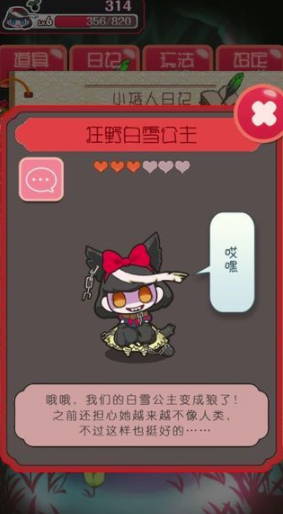 黑雪公主育成下载