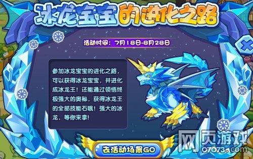 获得冰龙宝宝的方式 培养冰龙宝宝的方法 获得冰龙宝宝的方式 培养冰龙宝宝的方法