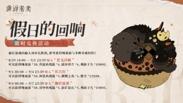 《重返未来1999》假日的回响玩法介绍