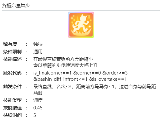 《闪耀优俊少女》东海帝王大招触发方法