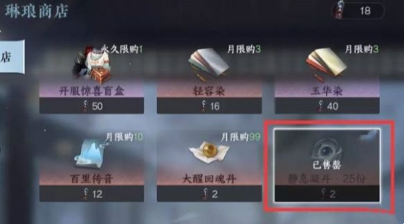 《逆水寒手游》静息凝丹获取方法
