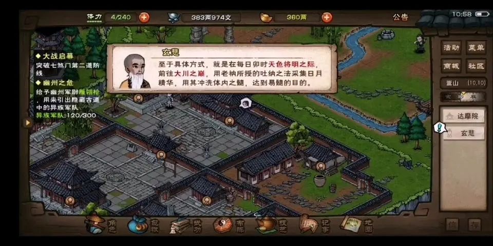 《烟雨江湖》易筋经第二篇修炼方法