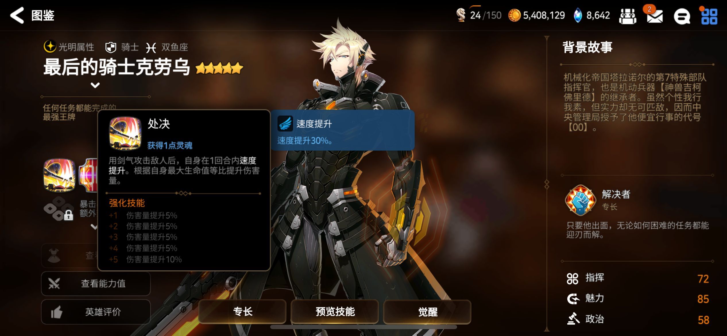 第七史诗克劳乌 第七史诗克劳乌厉害吗