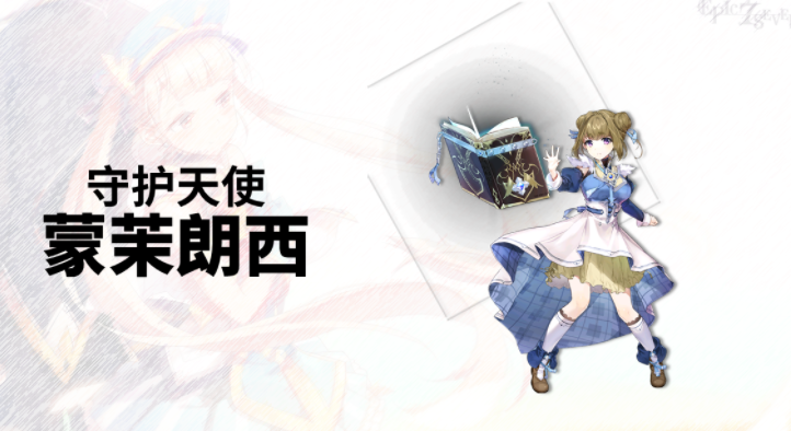第七史诗蒙茉朗西怎么玩 第七史诗蒙茉朗西厉害吗