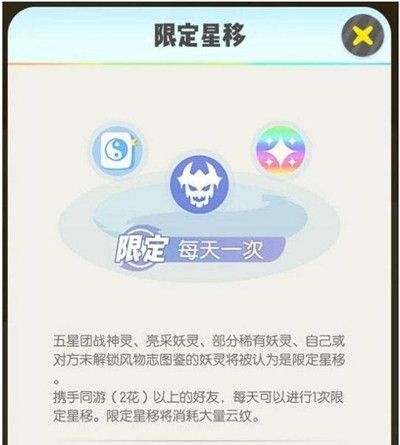一起来捉妖星移妖灵资质如何提升 星移妖灵资质提高心得分享