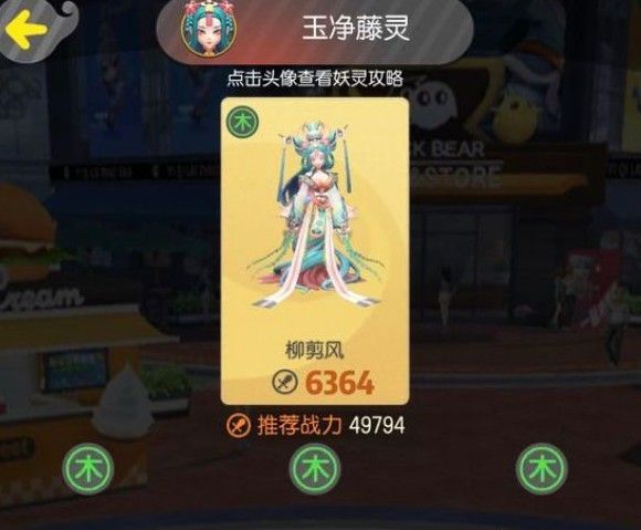 一起来捉妖怎么打宗师4柳剪风 柳剪风打法及妖灵组合分享