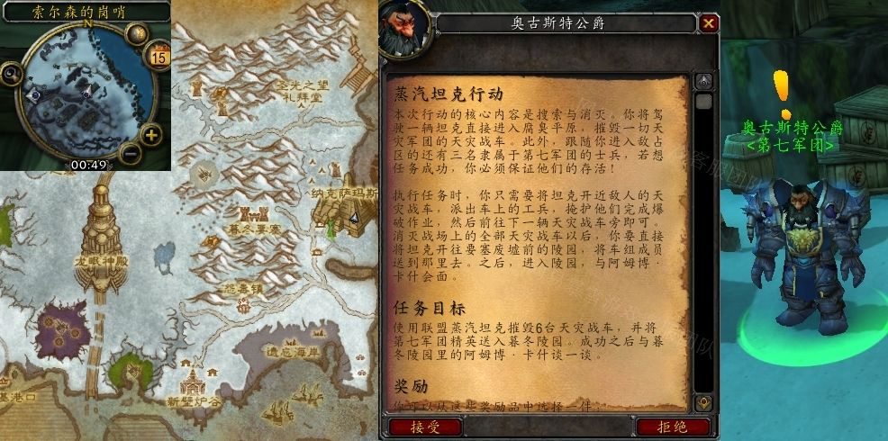 《魔兽世界》wlk蒸汽坦克行动任务攻略