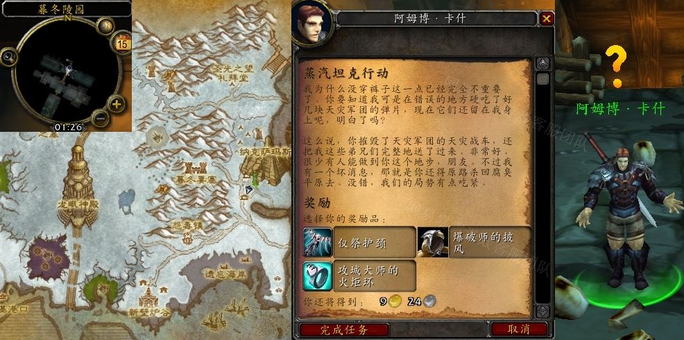 《魔兽世界》wlk蒸汽坦克行动任务攻略