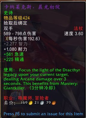 《魔兽世界》10.0唤魔师武器推荐
